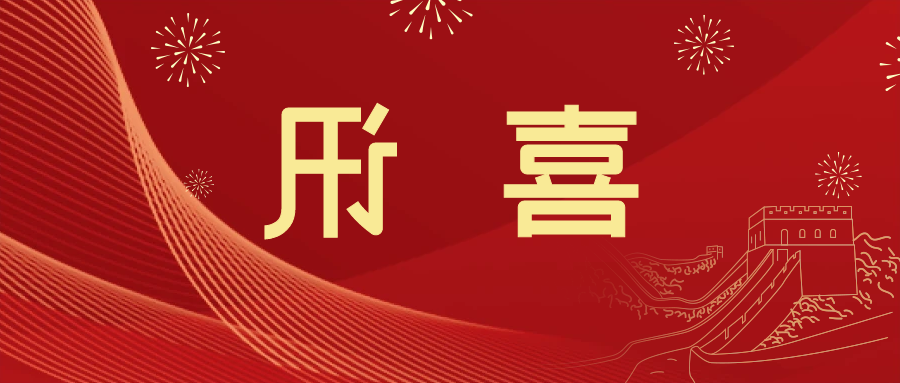 喜讯 | <a href='http://9te.zikaoask.com'>皇冠滚球app官方下载</a>新材料当选中国五矿化工进出口商会五金紧固件分会副会长单位